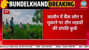 इंडियन बैंक से लोन लेना पड़ा महंगा। पिता ने लिया लोन बेटों को गवानी पड़ी जमीन।