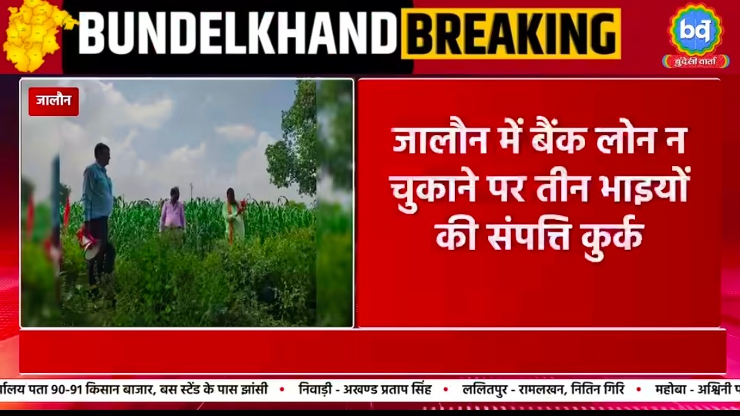 इंडियन बैंक से लोन लेना पड़ा महंगा। पिता ने लिया लोन बेटों को गवानी पड़ी जमीन।