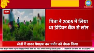 इंडियन बैंक से लोन लेना पड़ा महंगा। पिता ने लिया लोन बेटों को गवानी पड़ी जमीन।