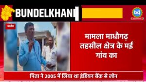 इंडियन बैंक से लोन लेना पड़ा महंगा। पिता ने लिया लोन बेटों को गवानी पड़ी जमीन।